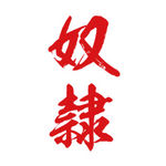 �^�g�D�[�V�[���@�z��i�ԏc�����j�@���T�C�Y(�^�g�D�[�E�h�V�[��)