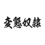 �^�g�D�[�V�[���@�ϑԓz��i���������j�@���T�C�Y(�^�g�D�[�E�h�V�[��)