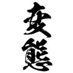 �^�g�D�[�V�[���@�ϑԁi���c�����j�@���T�C�Y(�^�g�D�[�E�h�V�[��)